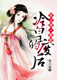 史上第一暴君