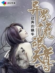 异界逍遥天尊介绍
