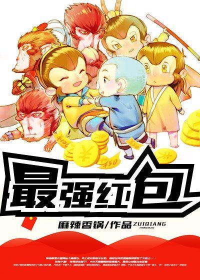 最强红包系统西门昊免费阅读