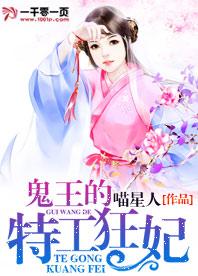鬼王的特工狂妃百度