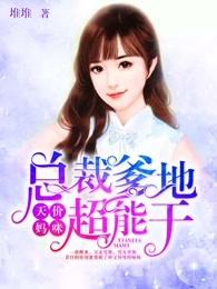 妈咪接招