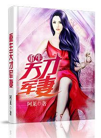 重生天才军妻苏寒