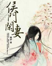 侯门嫡妻全文免费阅读