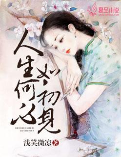 人生如初见何事秋风悲画扇释义