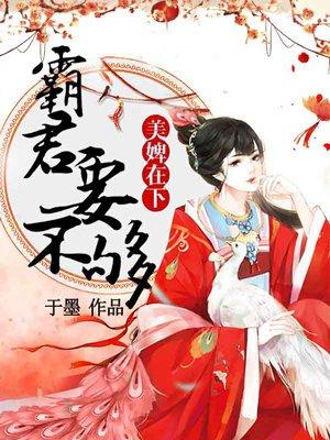 深宫劫美婢难宠星儿大致内容