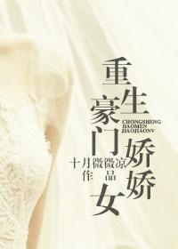 豪门重生之娇女养成
