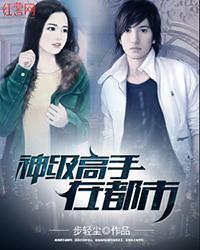 神级高手在都市 江南