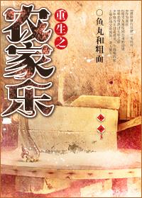 重生空间农家乐鱼丸和粗面