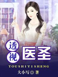 最强医圣林奇5200