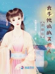 退婚后这太子妃我不当了免费