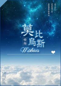 莫比乌斯带在生活中的运用有哪些?