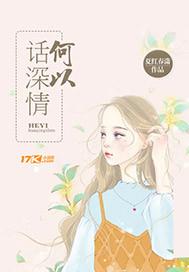 何以言深情全文免费阅读