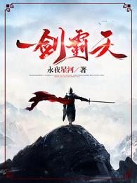 玄幻一剑破乾坤一手掌天下苏铭渊 赵天凌