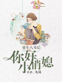 重生八零后你好