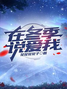 冬天呀、我爱你