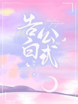 告白公式漫画