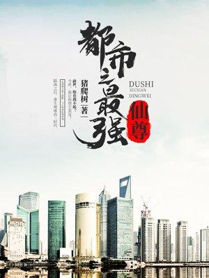 重生地球仙尊陈默和谁在一起了