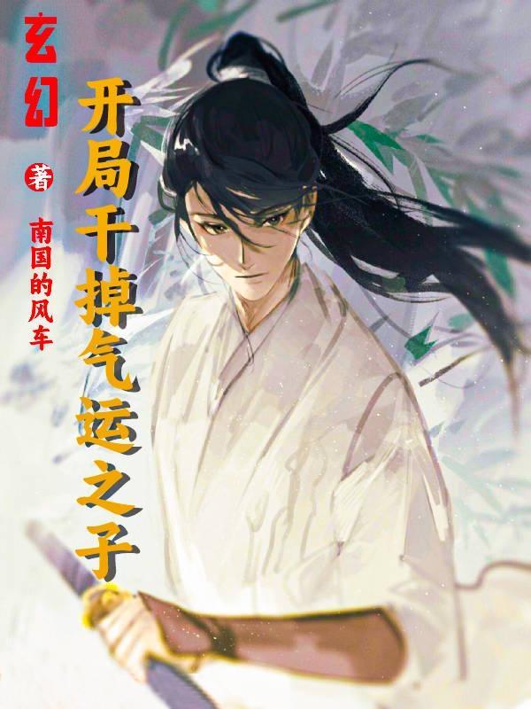 玄幻开局获得反派