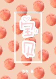 宝贝对不起