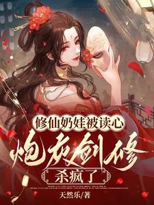 修仙当奶爸的
