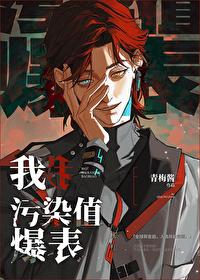 污染值爆表最新免费阅读