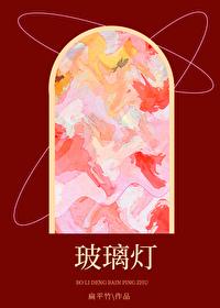 玻璃灯具