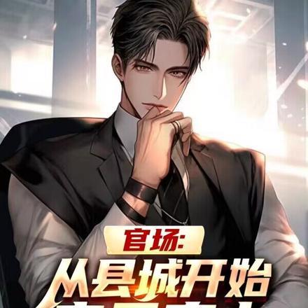 从县官签到