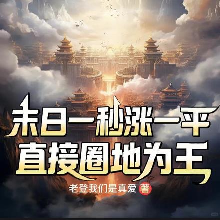 末世一秒