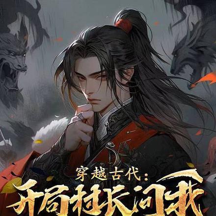 当村长的