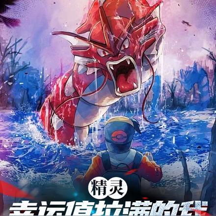 幸运小精灵