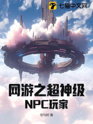 网游之超神计划