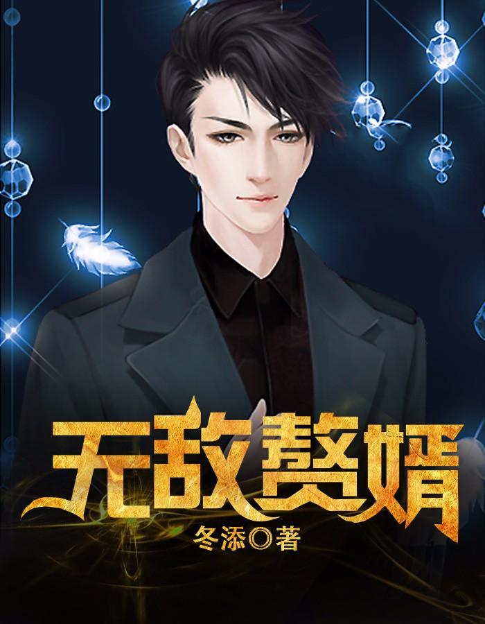 都市盖世医仙