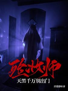入殓师化妆视频