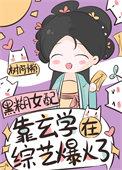 综艺爆火树阿懒630