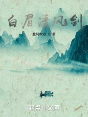 白眉武术