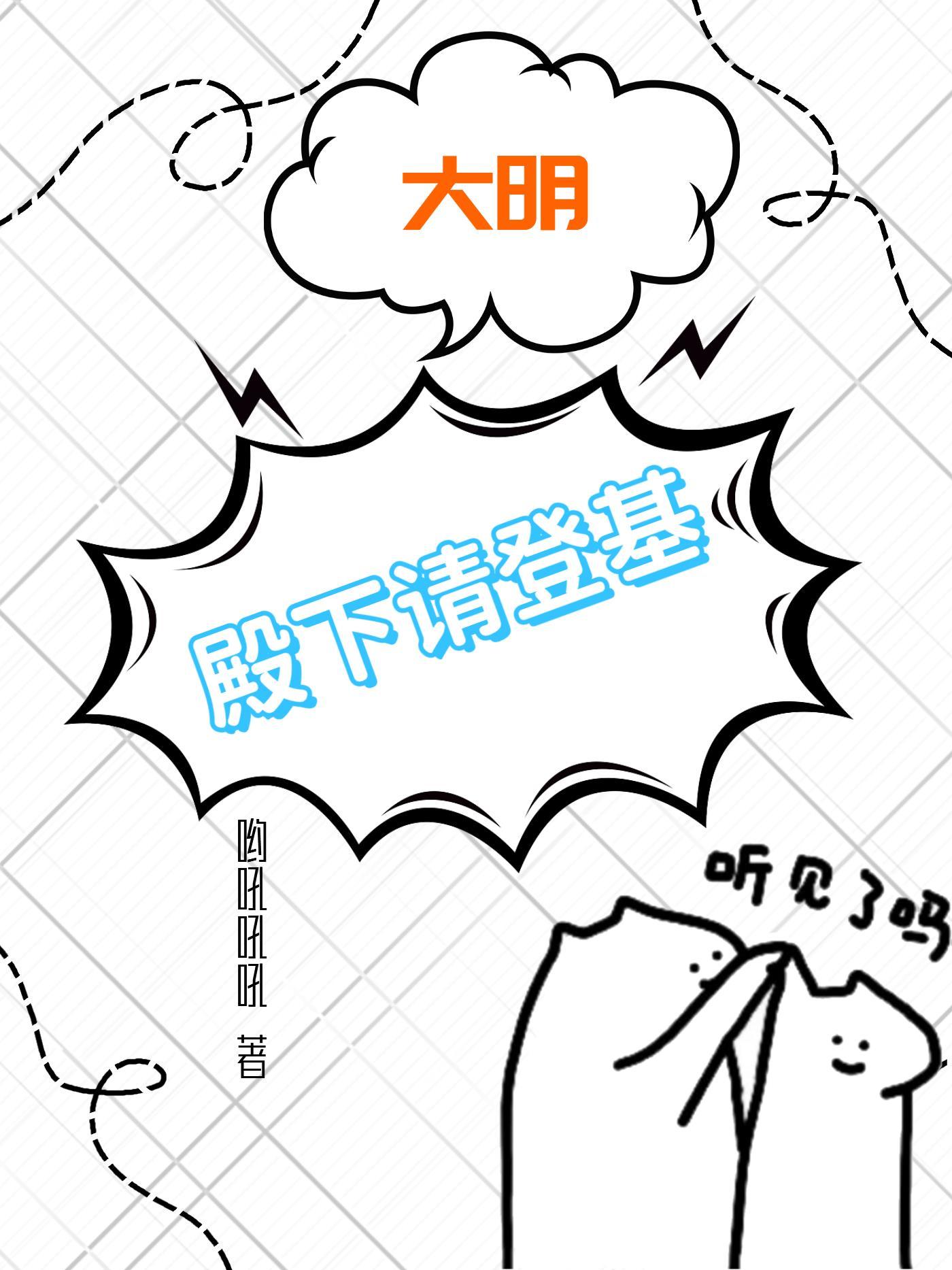 大明朕登基