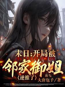 末日开局奖励神级选择
