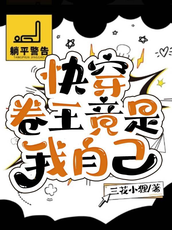 卷王卷后