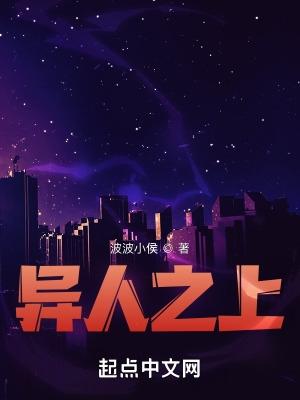 异煞完整版