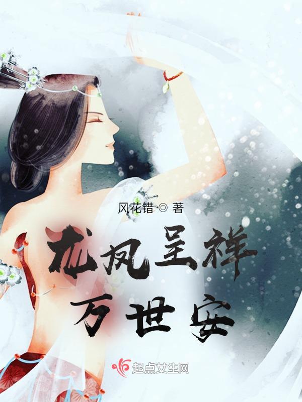 上联龙凤呈祥请问下联