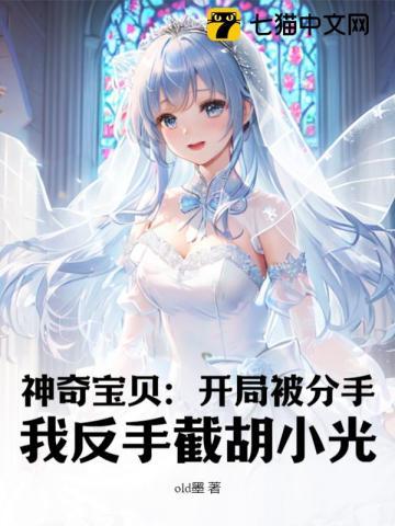 神奇宝贝开局播放名场面