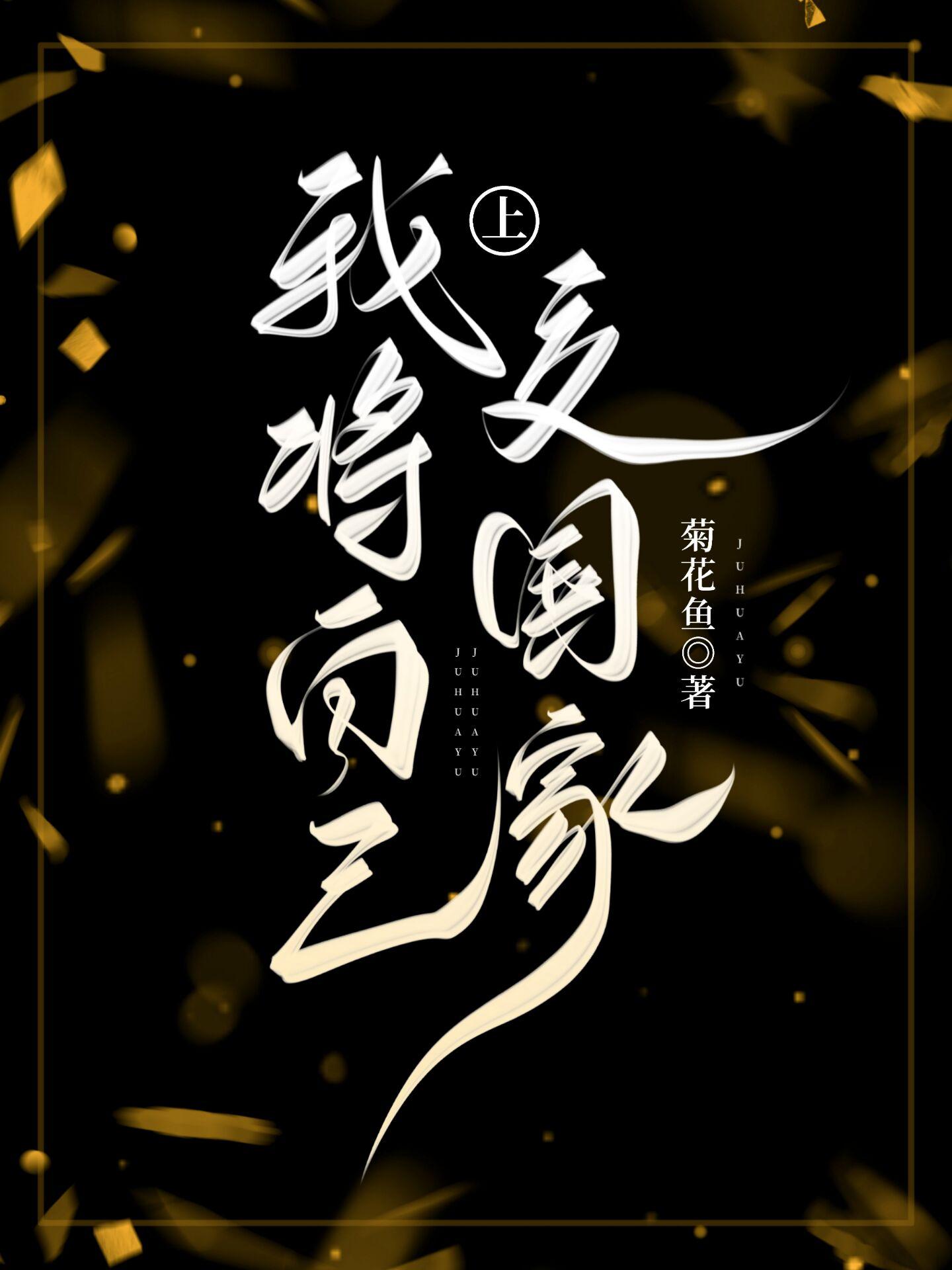 把自己交给国家是什么意思