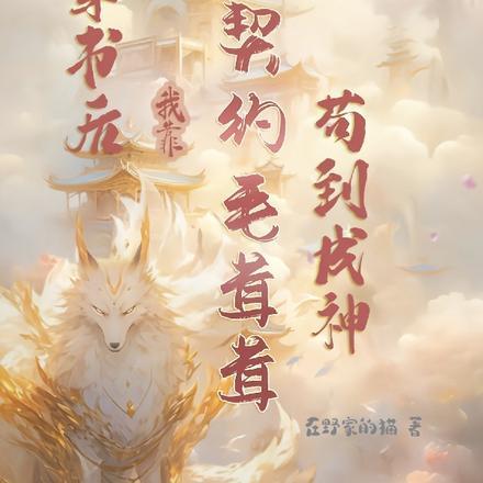 穿书后我靠躺……赢了