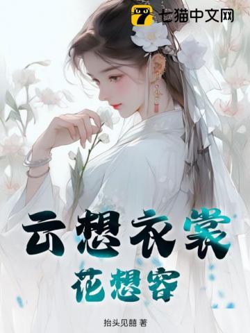 春风拂槛露华浓全诗翻译