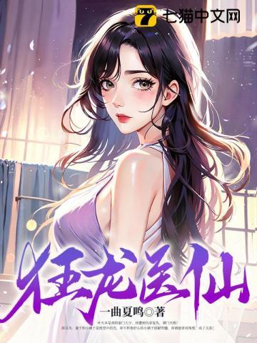 狂龙医仙免费阅读全文