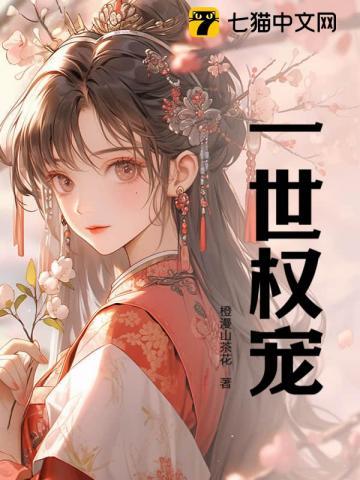 一世权谋by