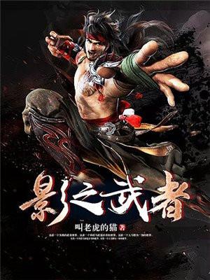 影武者x怎么得