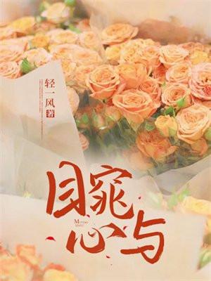 目窕心与什么意思