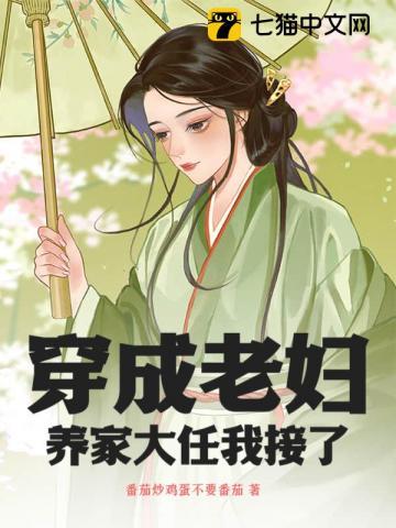 穿成老人教育子女的
