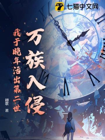 万族入侵拒绝参军的免费